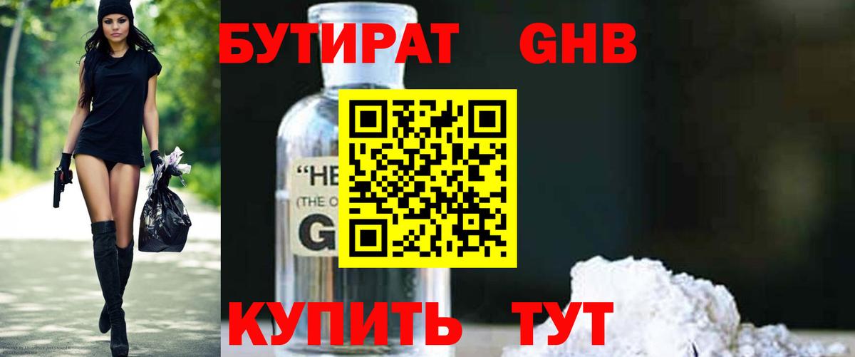 БУТИРАТ бутик  Вход с VPN  Тула 