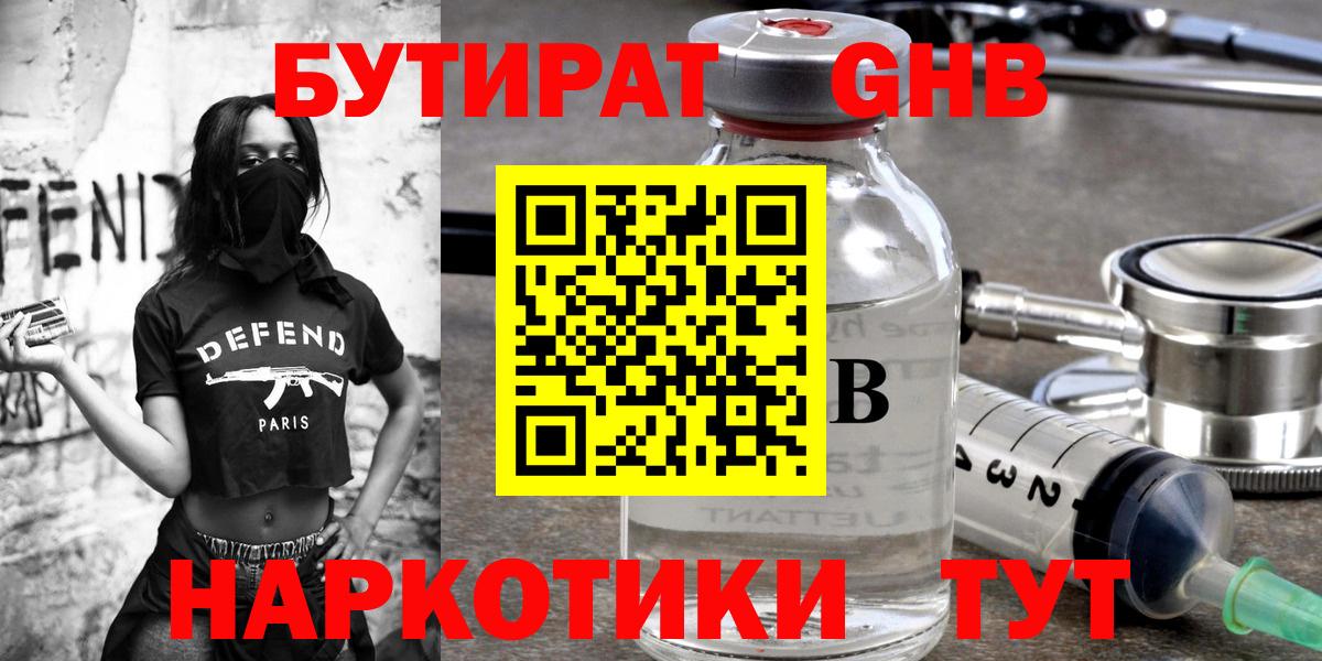 БУТИРАТ Butirat Тула