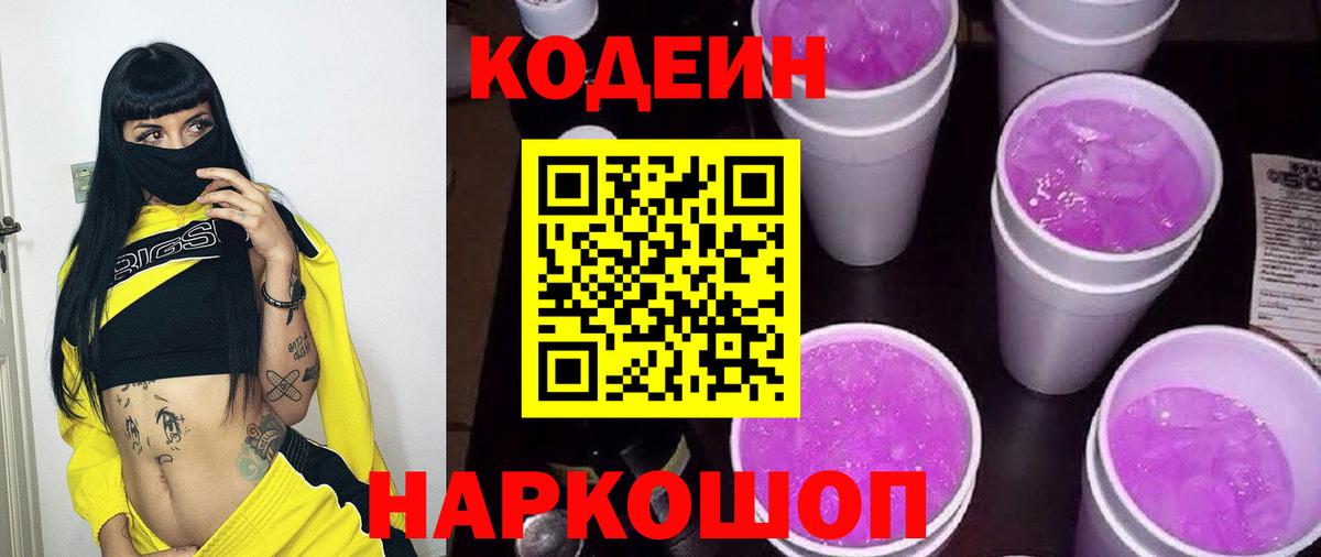 Codein напиток Lean (лин) Тула