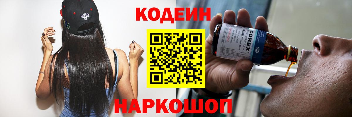Тула  Кодеиновый сироп Lean напиток Lean (лин)  Вход с VPN 