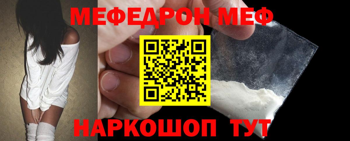Мефедрон кристаллы Тула