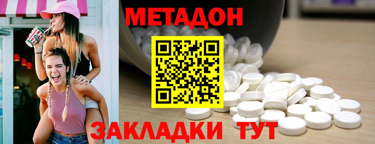 МЕТАДОН methadone Тула